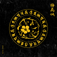 魏虎虎最新歌曲_最熱專輯MV_圖片照片