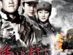 兵臨村下歌曲歌詞大全_兵臨村下最新歌曲歌詞