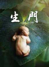 生門·紀實劇電視版線上看_全集高清完整版線上看_分集劇情介紹_好看的電視劇