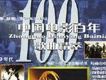中國電影百年歌曲精萃4(1960年代)