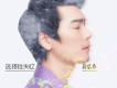 簡弘亦歌曲歌詞大全_簡弘亦最新歌曲歌詞