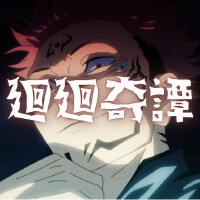 廻廻奇譚 三語版本