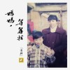 潘群歌曲歌詞大全_潘群最新歌曲歌詞