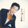 梁光榜歌曲歌詞大全_梁光榜最新歌曲歌詞