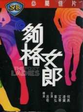 艾蒂演過的電影電視劇線上看_影視作品大全_好看的明星