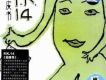 P.K.14歌曲歌詞大全_P.K.14最新歌曲歌詞