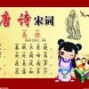 唐詩宋詞