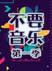 少女喵日常 第1季最新一期線上看_全集完整版高清線上看_好看的綜藝