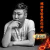 韓曉剛歌曲歌詞大全_韓曉剛最新歌曲歌詞