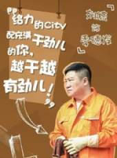 越活越來勁線上看_全集高清完整版線上看_分集劇情介紹_好看的電視劇
