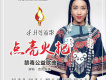 點亮火把