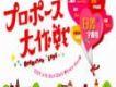 プロポーズ大作戦歌曲歌詞大全_プロポーズ大作戦最新歌曲歌詞