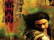 殺手生涯歌詞_東邪西毒殺手生涯歌詞