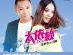 祁隆/李舒彤圖片照片