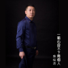 陳俊清歌曲歌詞大全_陳俊清最新歌曲歌詞