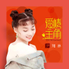 尹翔林歌曲歌詞大全_尹翔林最新歌曲歌詞
