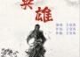 理想專輯_王文濤理想最新專輯