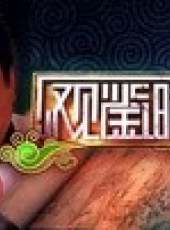 觀鑒時刻最新一期線上看_全集完整版高清線上看_好看的綜藝
