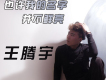 王騰宇歌曲歌詞大全_王騰宇最新歌曲歌詞