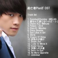 逃亡者 Plan.B OST圖片照片_逃亡者 Plan.B OST