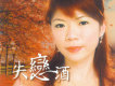劉育綾歌曲歌詞大全_劉育綾最新歌曲歌詞