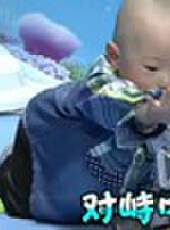 加油好baby第1季最新一期線上看_全集完整版高清線上看_好看的綜藝