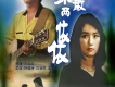 聚散兩依依圖片照片