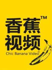 香蕉視頻最新一期線上看_全集完整版高清線上看_好看的綜藝