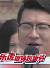 勇者大沖關最新一期線上看_全集完整版高清線上看_好看的綜藝