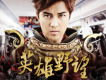 吳克羣歌曲歌詞大全_吳克羣最新歌曲歌詞