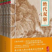 絕代雙驕圖片照片_絕代雙驕