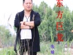 千里馬歌詞_張城瑋千里馬歌詞