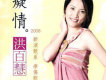 洪百慧歌曲歌詞大全_洪百慧最新歌曲歌詞