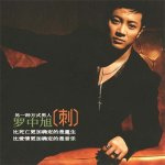 刺個人資料介紹_個人檔案(生日/星座/歌曲/專輯/MV作品)