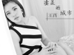 王西歌曲歌詞大全_王西最新歌曲歌詞