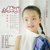 謝馨玥歌曲歌詞大全_謝馨玥最新歌曲歌詞