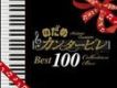 Nodame Cantabile歌曲歌詞大全_Nodame Cantabile最新歌曲歌詞