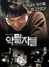 最新2011-2000韓國驚悚電影_2011-2000韓國驚悚電影大全/排行榜_好看的電影