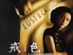 色·戒歌曲歌詞大全_色·戒最新歌曲歌詞