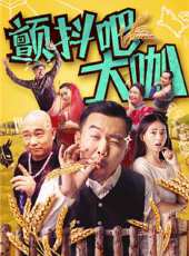 支一演過的電影電視劇線上看_影視作品大全_好看的明星