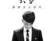 愛要怎么放開