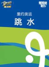 里約奧運網球最新一期線上看_全集完整版高清線上看_好看的綜藝