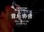 小田音樂社最新歌曲_最熱專輯MV_圖片照片