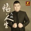 大 鵬歌曲歌詞大全_大 鵬最新歌曲歌詞