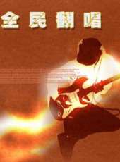 2019最新音樂綜藝節目大全/排行榜_好看的綜藝