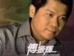 傅振輝歌曲歌詞大全_傅振輝最新歌曲歌詞