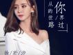 徐若汐歌曲歌詞大全_徐若汐最新歌曲歌詞
