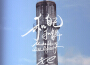 圭也歌曲歌詞大全_圭也最新歌曲歌詞