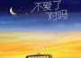 梓喬先生歌曲歌詞大全_梓喬先生最新歌曲歌詞