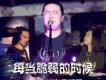 每當脆弱的時候歌詞_光音樂團每當脆弱的時候歌詞